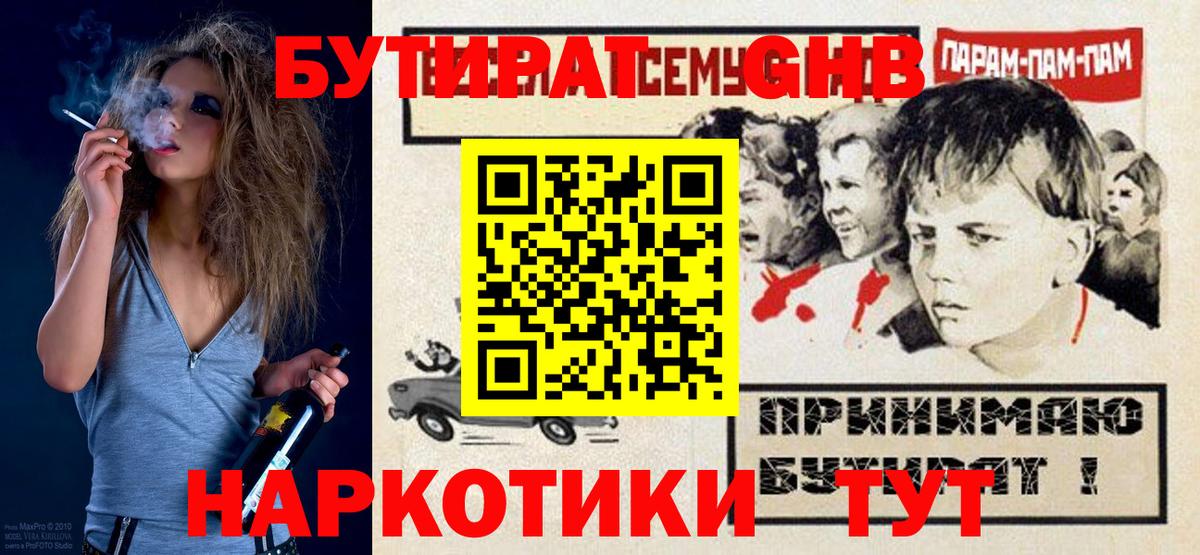 Бутират оксана Тейково