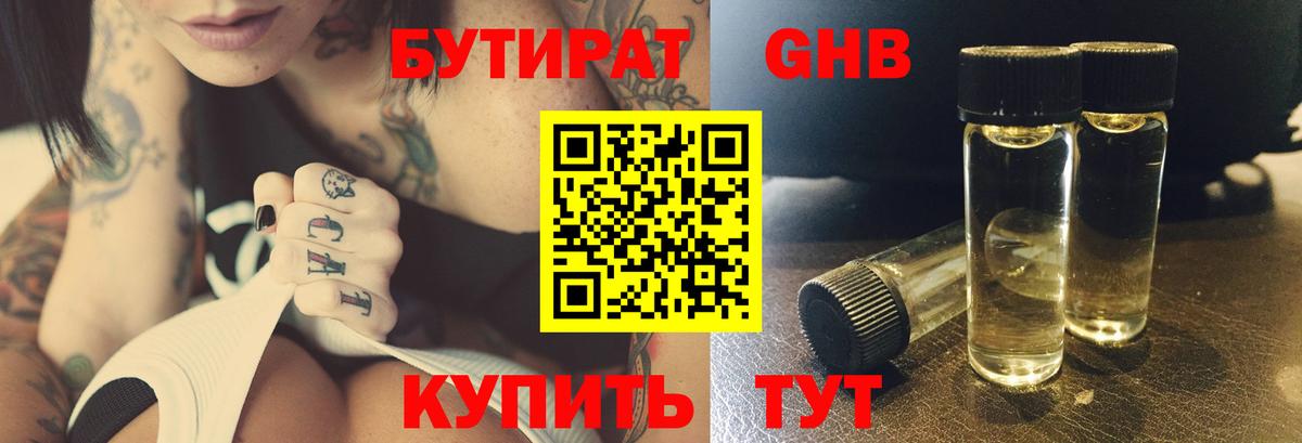 БУТИРАТ жидкий экстази  БУТИРАТ  Тейково 