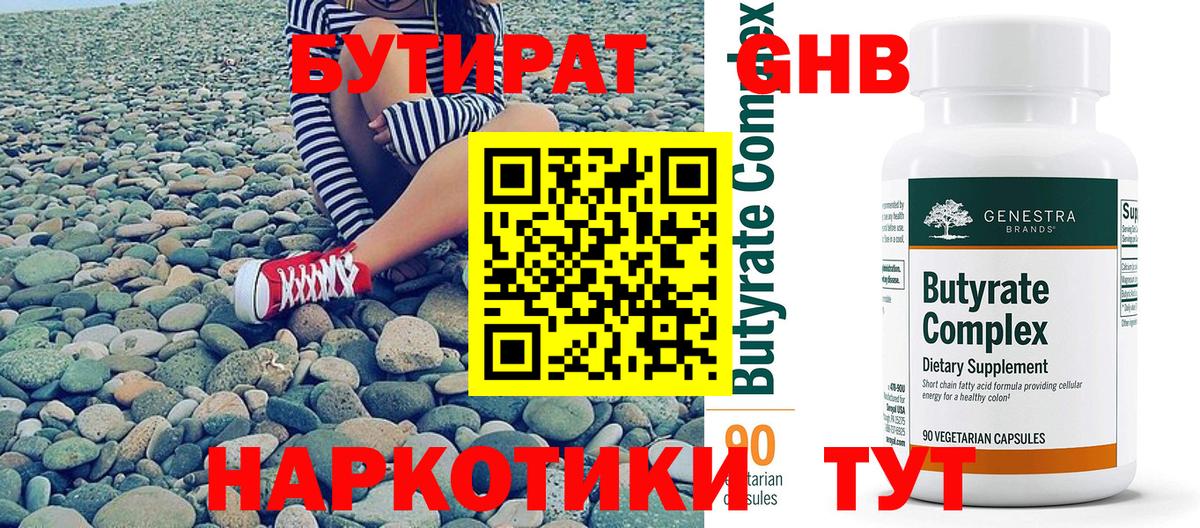 Тейково  БУТИРАТ  Вход с VPN  БУТИРАТ жидкий экстази 