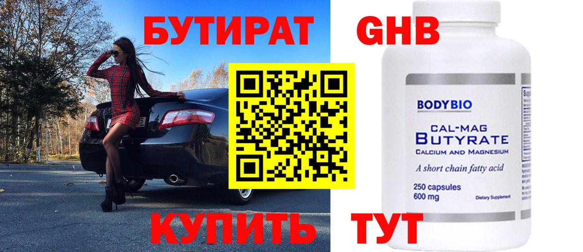 БУТИРАТ бутик Тейково