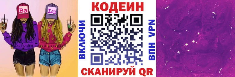 Кодеиновый сироп Lean напиток Lean (лин) Тейково