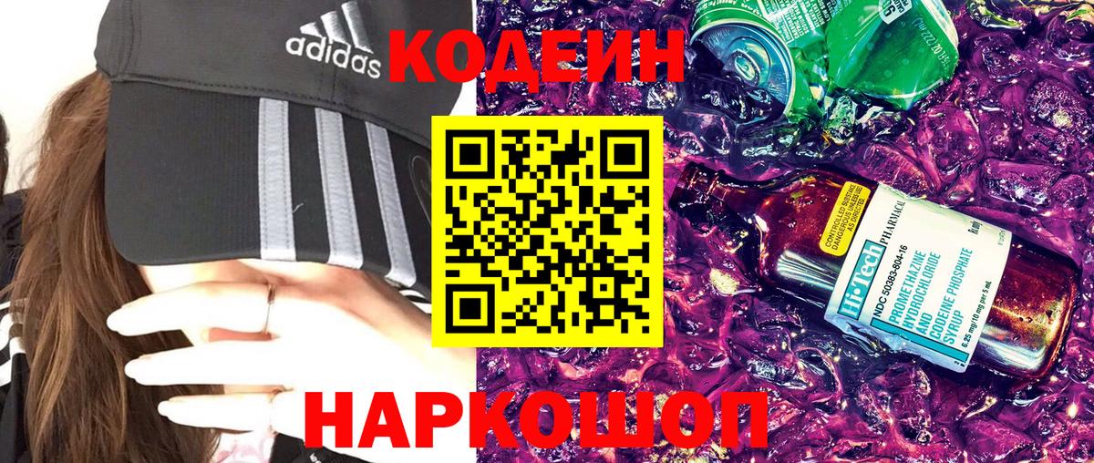 Кодеиновый сироп Lean напиток Lean (лин) Тейково