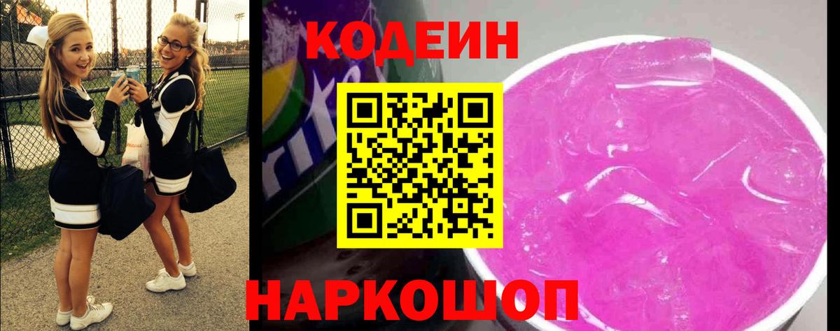 Codein напиток Lean (лин)  Вход с VPN  Тейково  Кодеиновый сироп Lean напиток Lean (лин) 