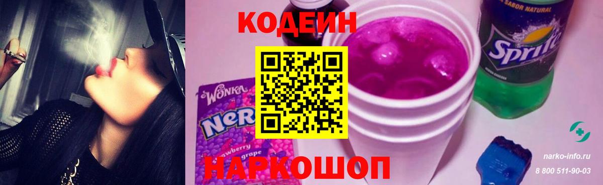 Кодеиновый сироп Lean Purple Drank  Кодеиновый сироп Lean Purple Drank  Тейково 