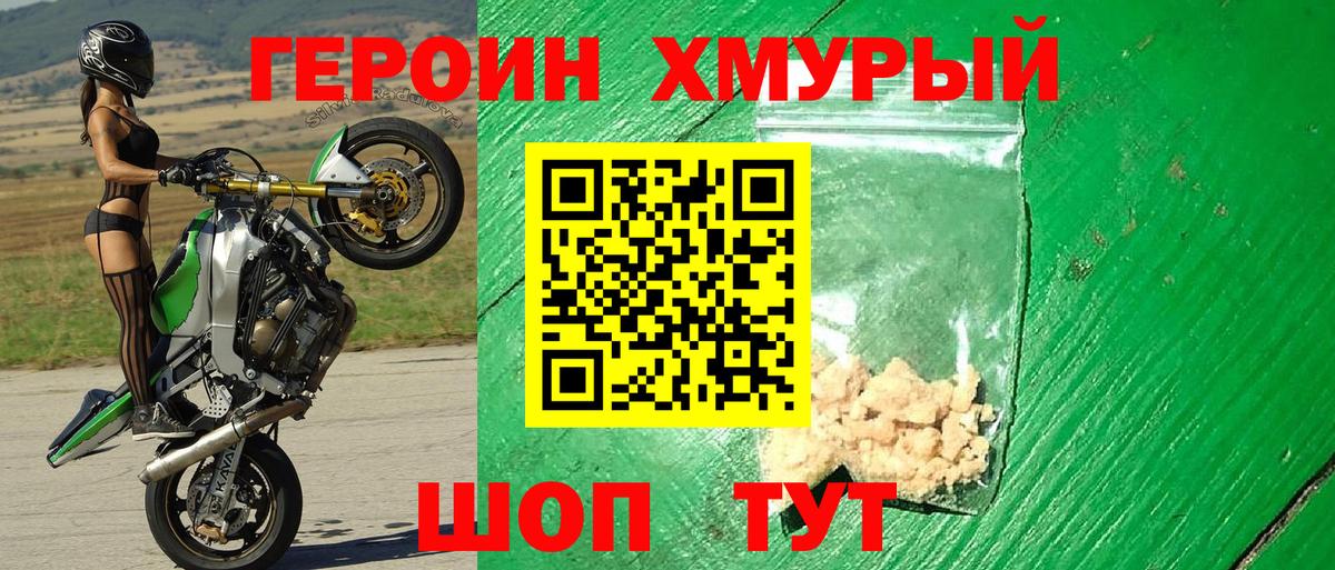 ГЕРОИН герыч  Героин  Тейково 