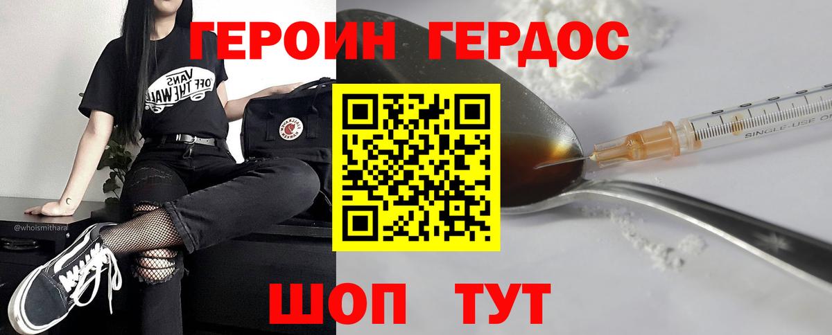 ГЕРОИН белый Тейково