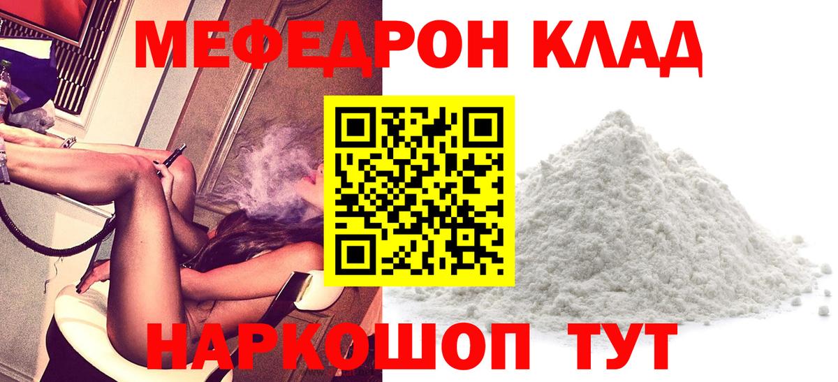 Меф мяу мяу мука Тейково