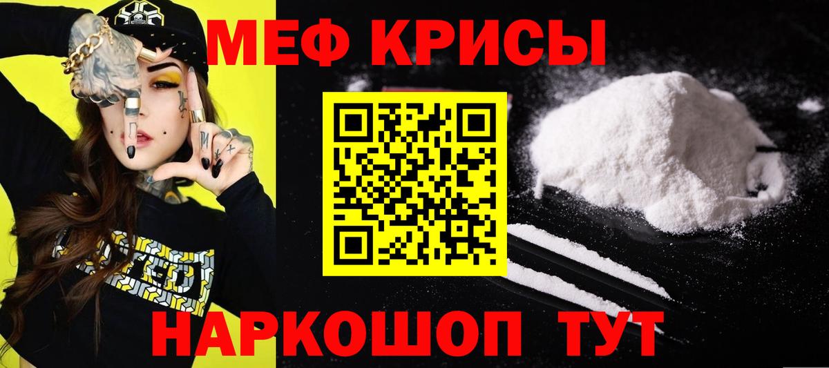 МЕФ кристаллы Тейково