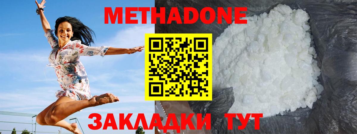 МЕТАДОН мёд  Тейково  Метадон кристалл 